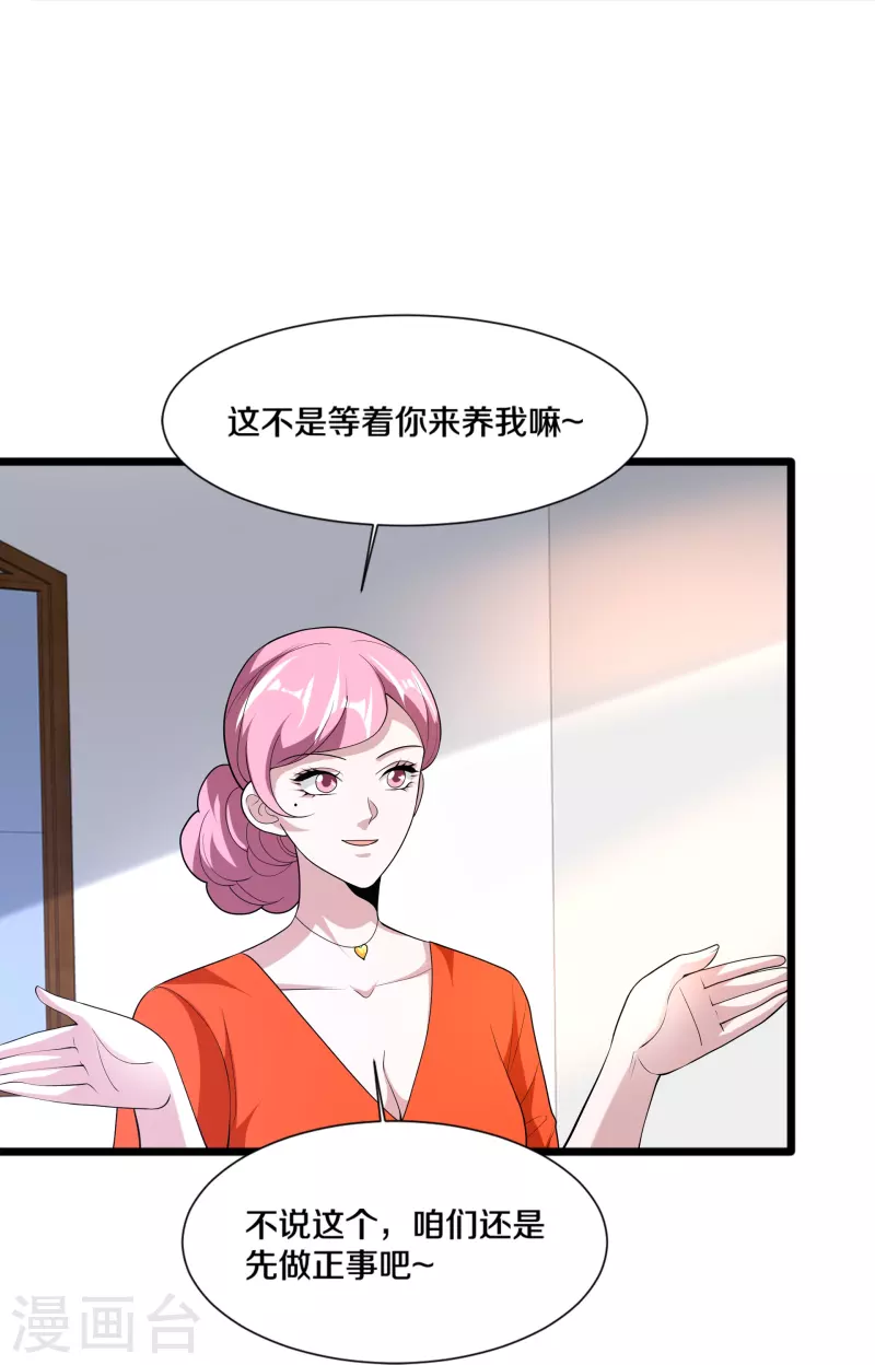 🍼都市邪王 第242话 一号野兽 第34页