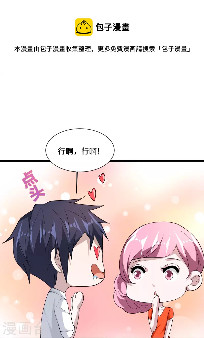 🍼都市邪王 第242话 一号野兽 第35页