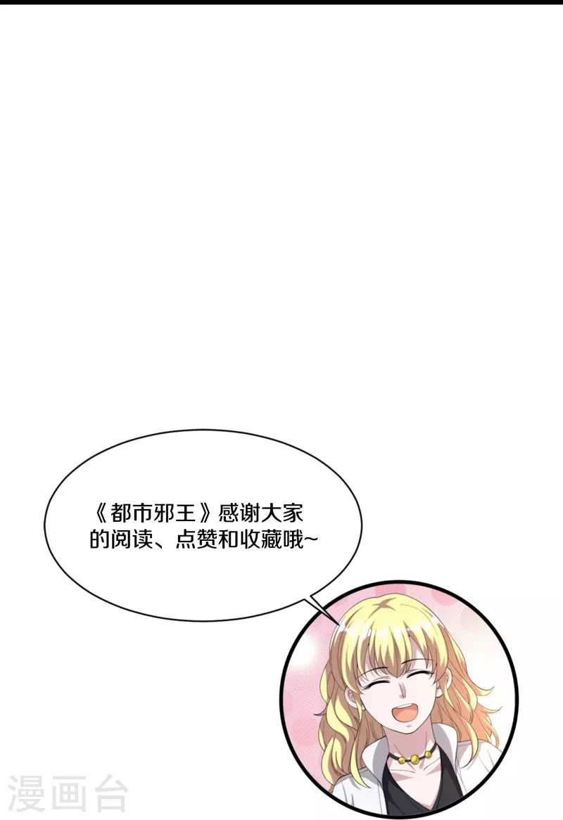 🍼都市邪王 第242话 一号野兽 第36页