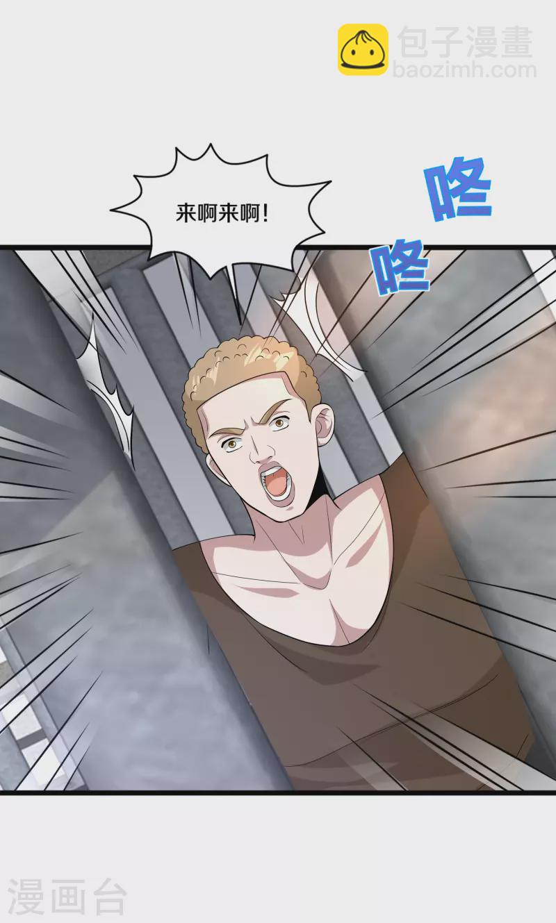 🍼都市邪王 第242话 一号野兽 第4页
