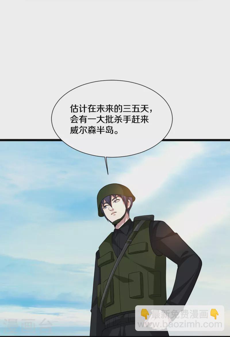 🍼都市邪王 第244话 深入虎穴 第11页