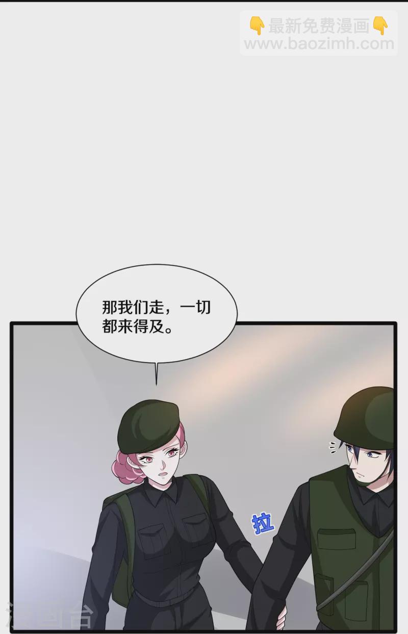 🍼都市邪王 第244话 深入虎穴 第12页