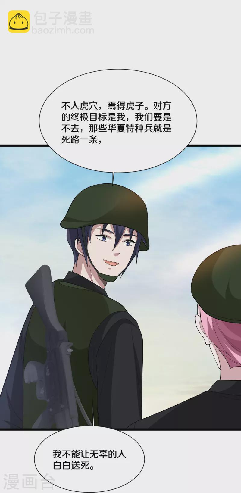 🍼都市邪王 第244话 深入虎穴 第13页