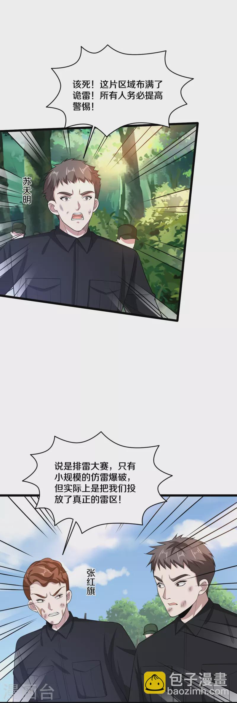 🍼都市邪王 第244话 深入虎穴 第16页