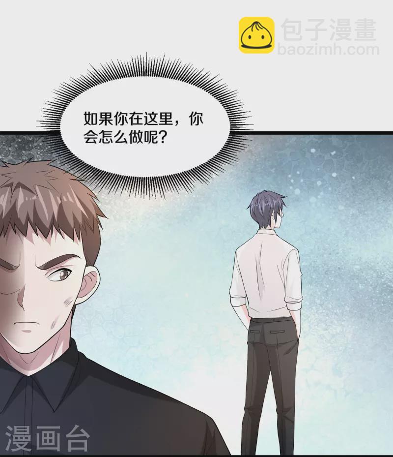 🍼都市邪王 第244话 深入虎穴 第23页