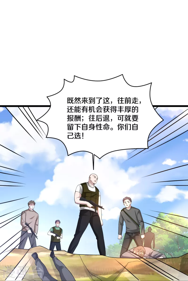 🍼都市邪王 第244话 深入虎穴 第31页