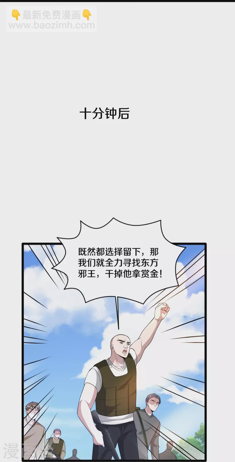 🍼都市邪王 第244话 深入虎穴 第32页