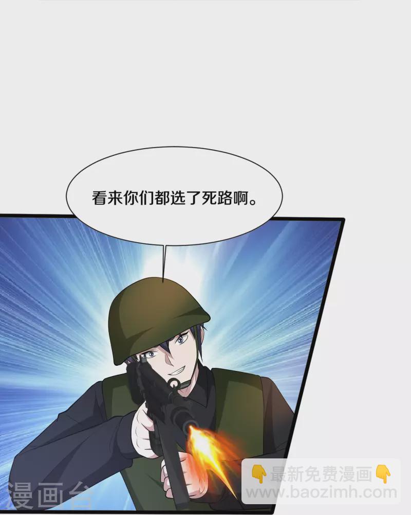 🍼都市邪王 第244话 深入虎穴 第33页