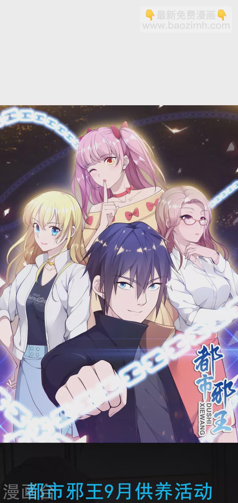 🍼都市邪王 第244话 深入虎穴 第34页
