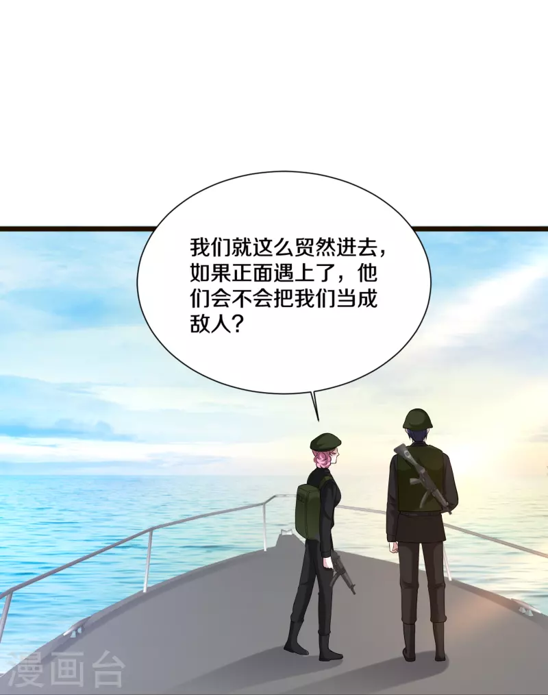🍼都市邪王 第244话 深入虎穴 第4页