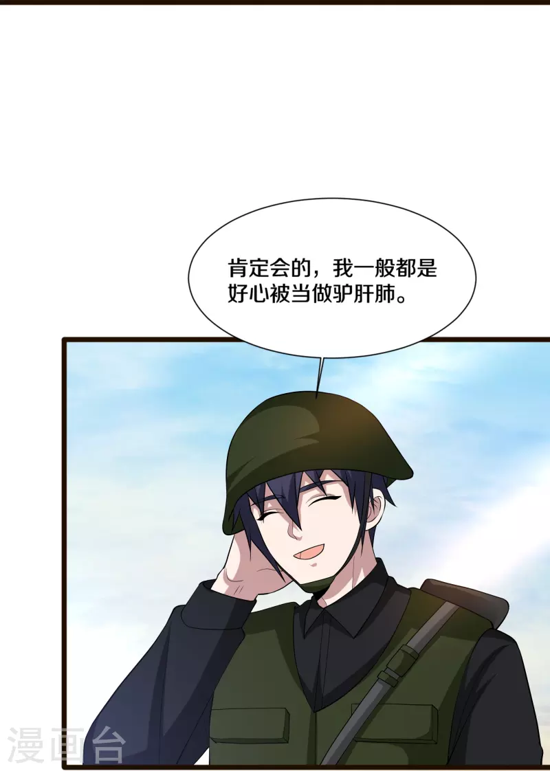 🍼都市邪王 第244话 深入虎穴 第5页