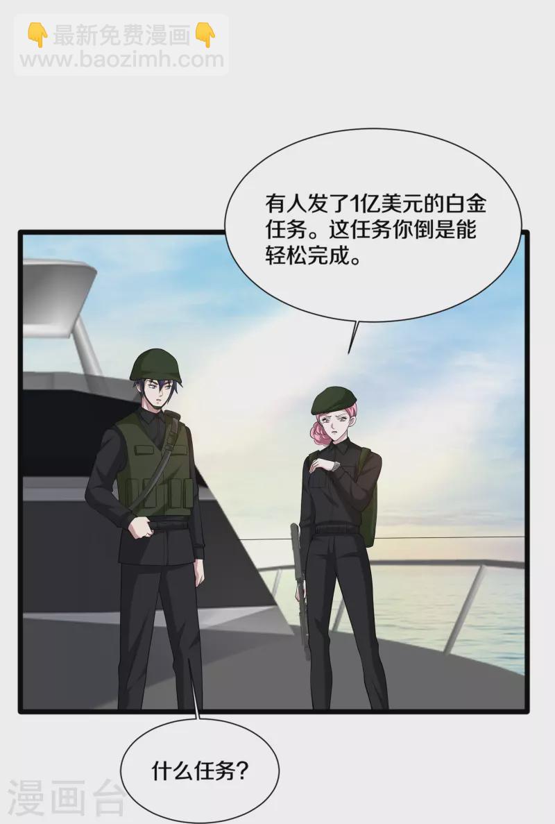 🍼都市邪王 第244话 深入虎穴 第8页