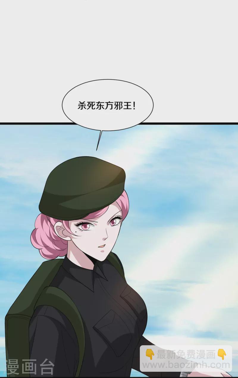 🍼都市邪王 第244话 深入虎穴 第9页