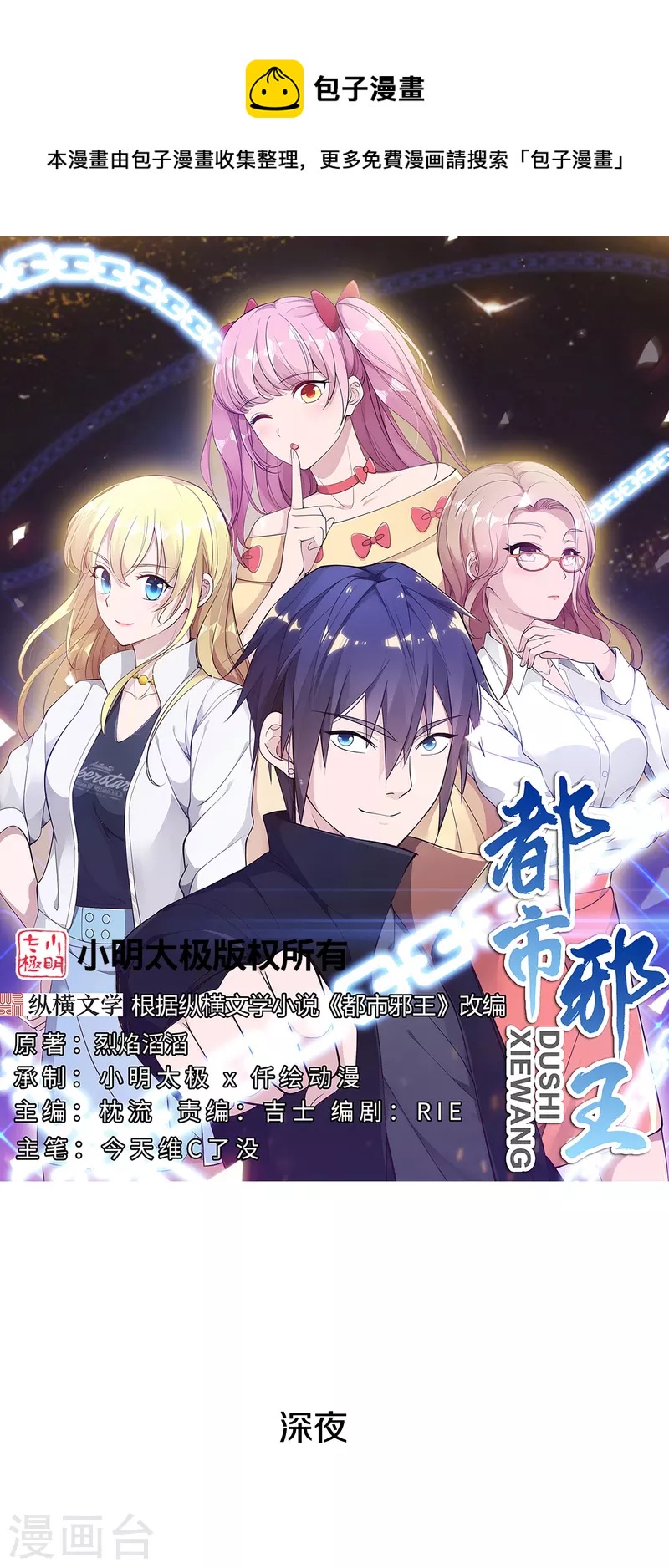 🍼都市邪王 第246话 一命换一命？ 第1页