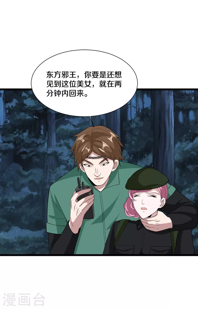 🍼都市邪王 第246话 一命换一命？ 第12页