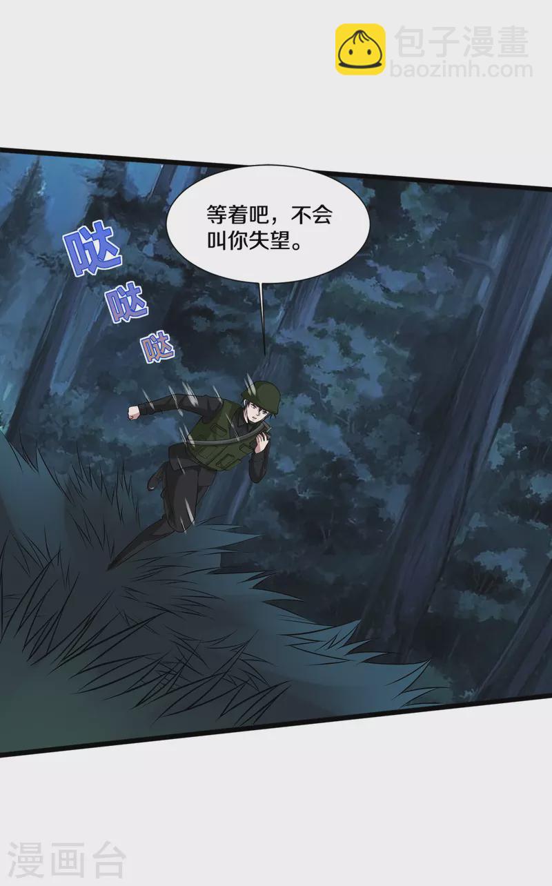 🍼都市邪王 第246话 一命换一命？ 第13页