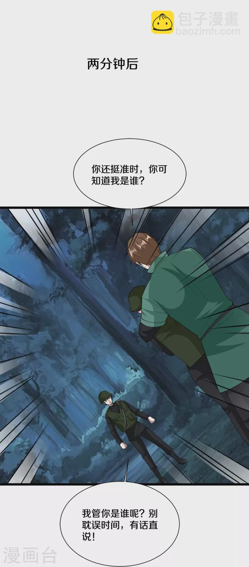 🍼都市邪王 第246话 一命换一命？ 第14页