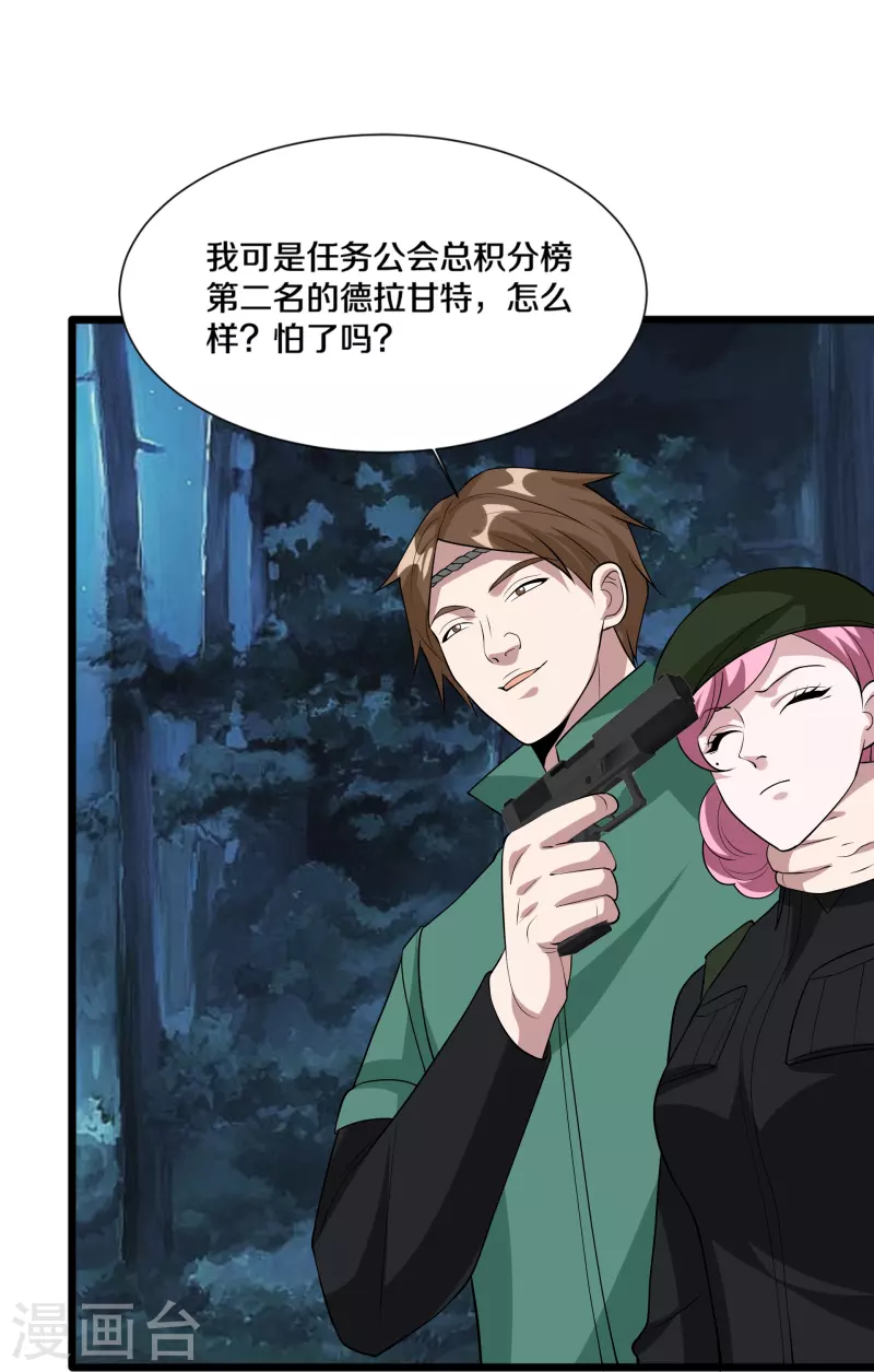 🍼都市邪王 第246话 一命换一命？ 第15页