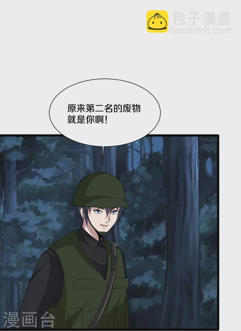 🍼都市邪王 第246话 一命换一命？ 第16页