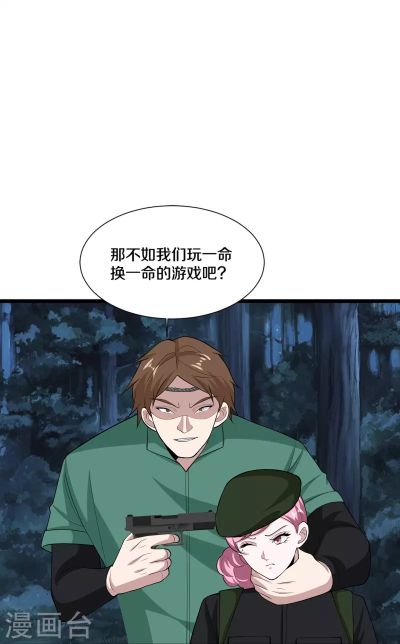 🍼都市邪王 第246话 一命换一命？ 第17页