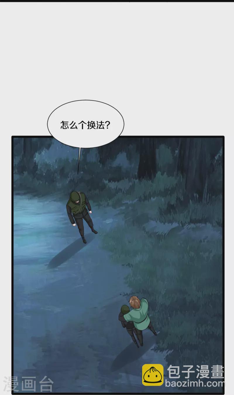 🍼都市邪王 第246话 一命换一命？ 第18页