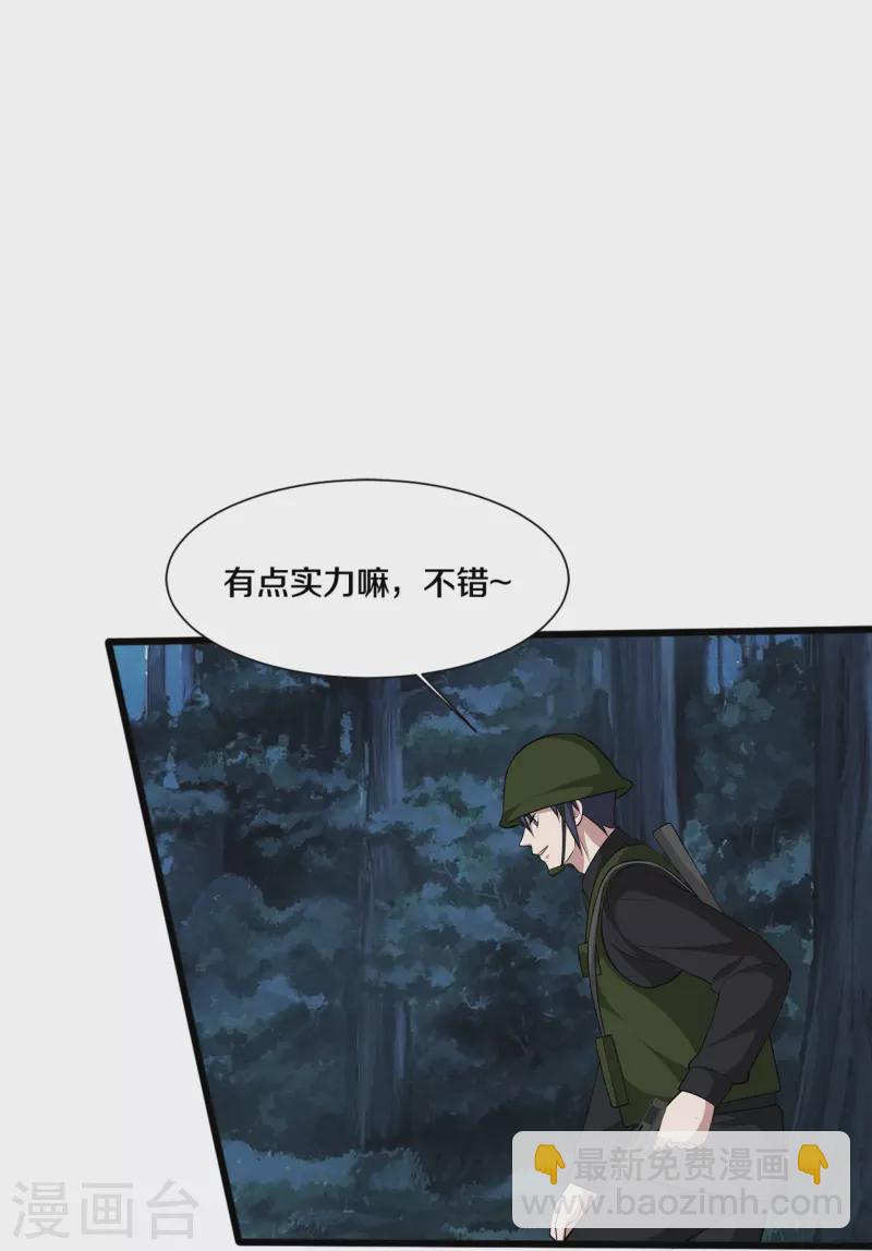 🍼都市邪王 第246话 一命换一命？ 第27页