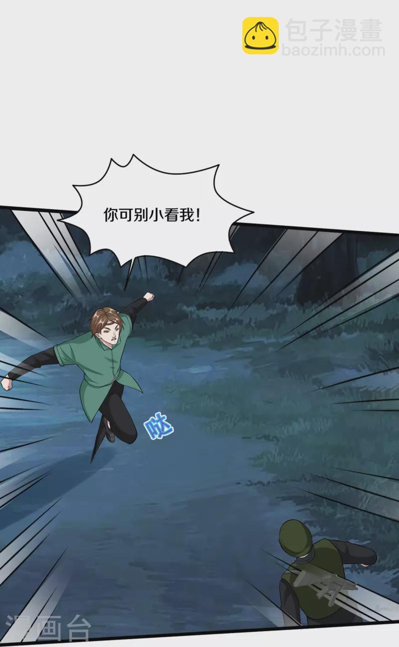 🍼都市邪王 第246话 一命换一命？ 第28页