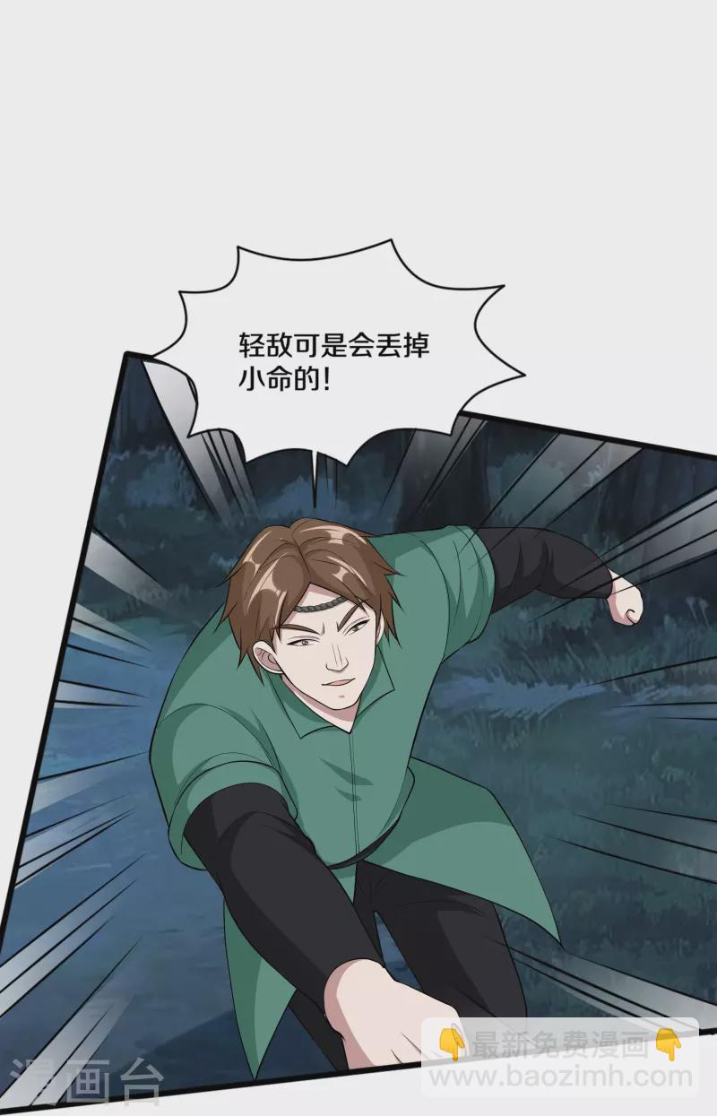 🍼都市邪王 第246话 一命换一命？ 第29页