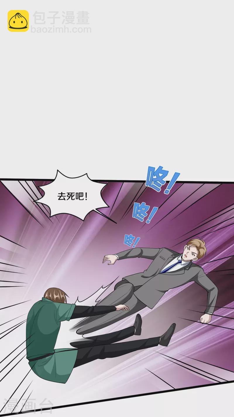 🍼都市邪王 第246话 一命换一命？ 第32页