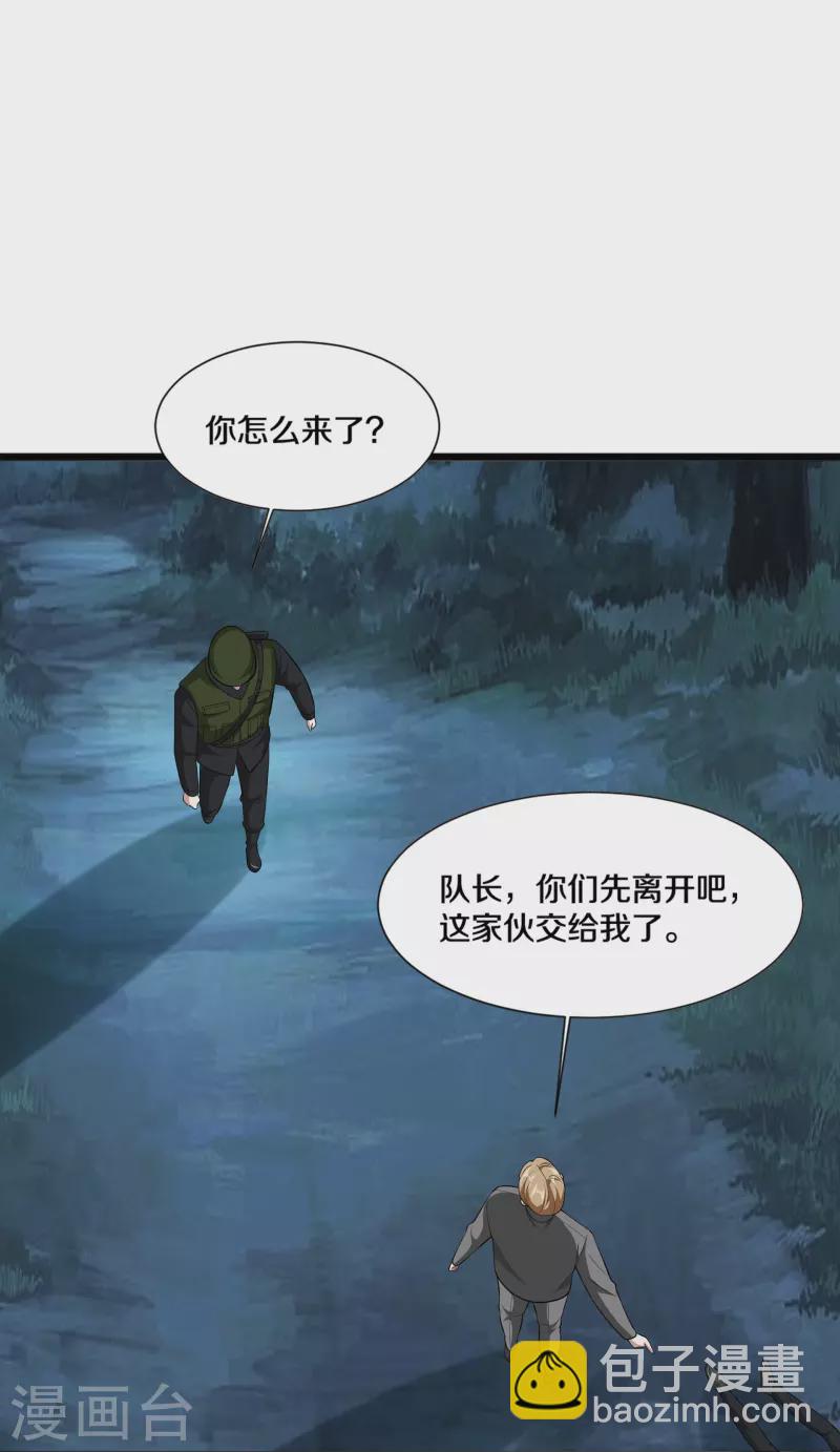 🍼都市邪王 第246话 一命换一命？ 第34页