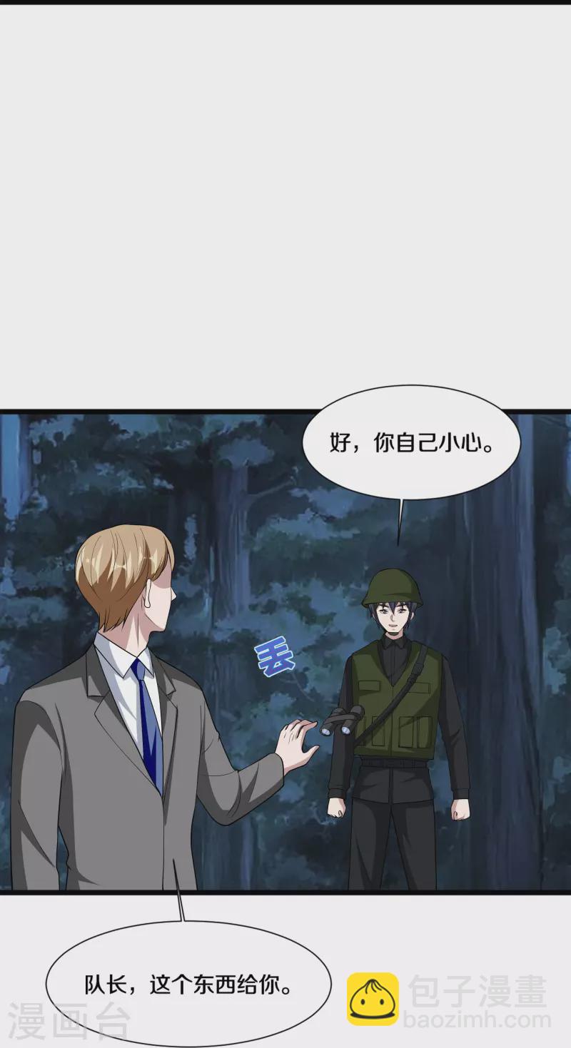 🍼都市邪王 第246话 一命换一命？ 第35页