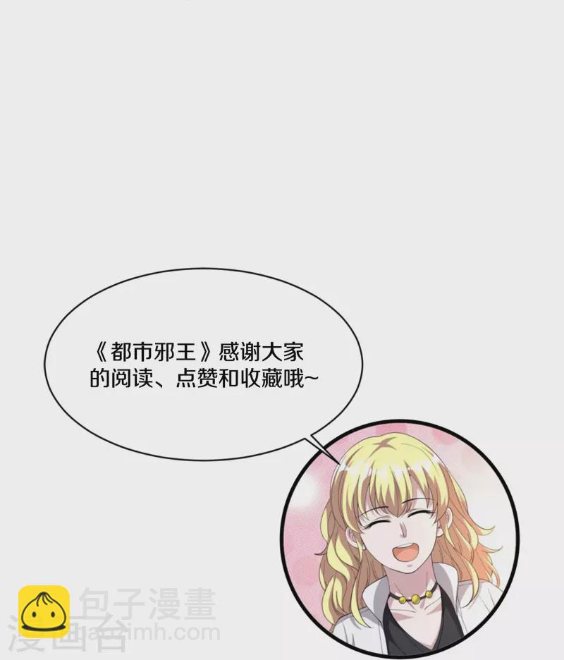 🍼都市邪王 第246话 一命换一命？ 第36页