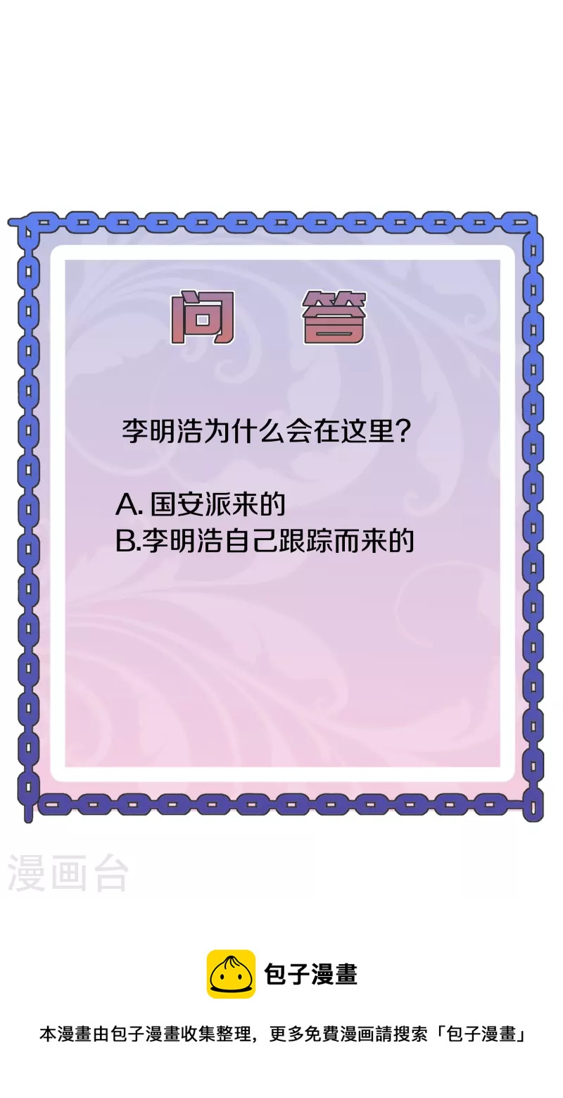 🍼都市邪王 第246话 一命换一命？ 第37页