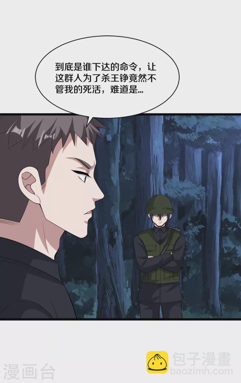 🍼都市邪王 第248话 算漏的地方 第14页