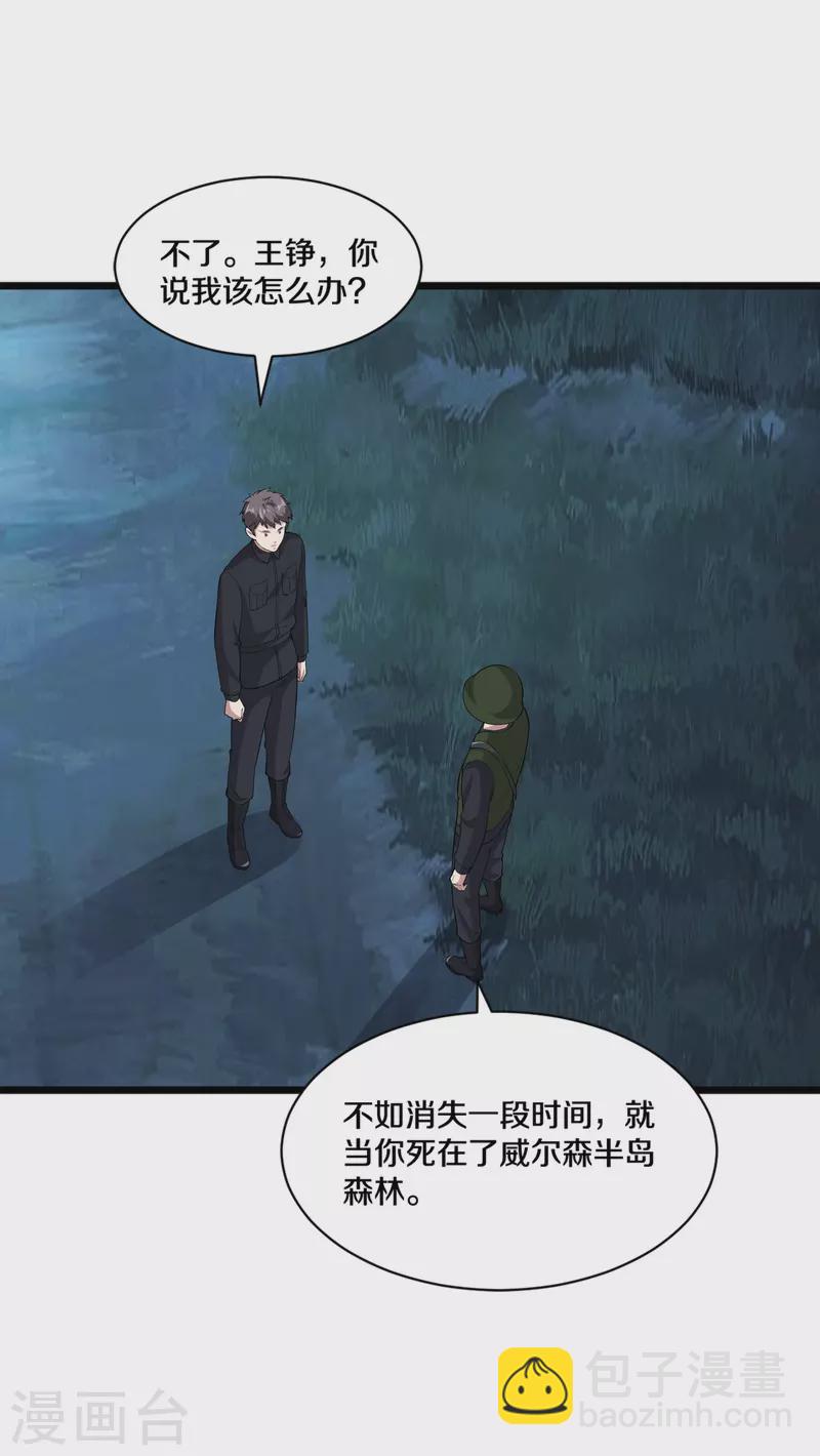 🍼都市邪王 第248话 算漏的地方 第17页