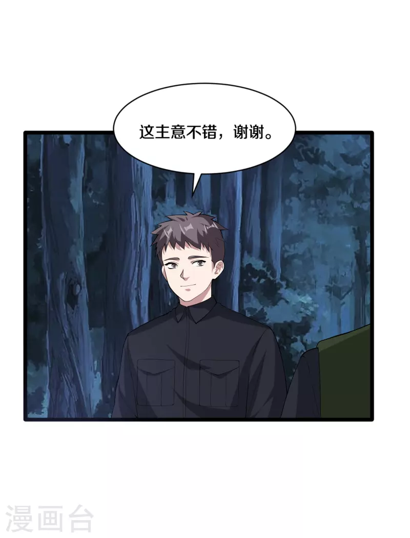 🍼都市邪王 第248话 算漏的地方 第18页