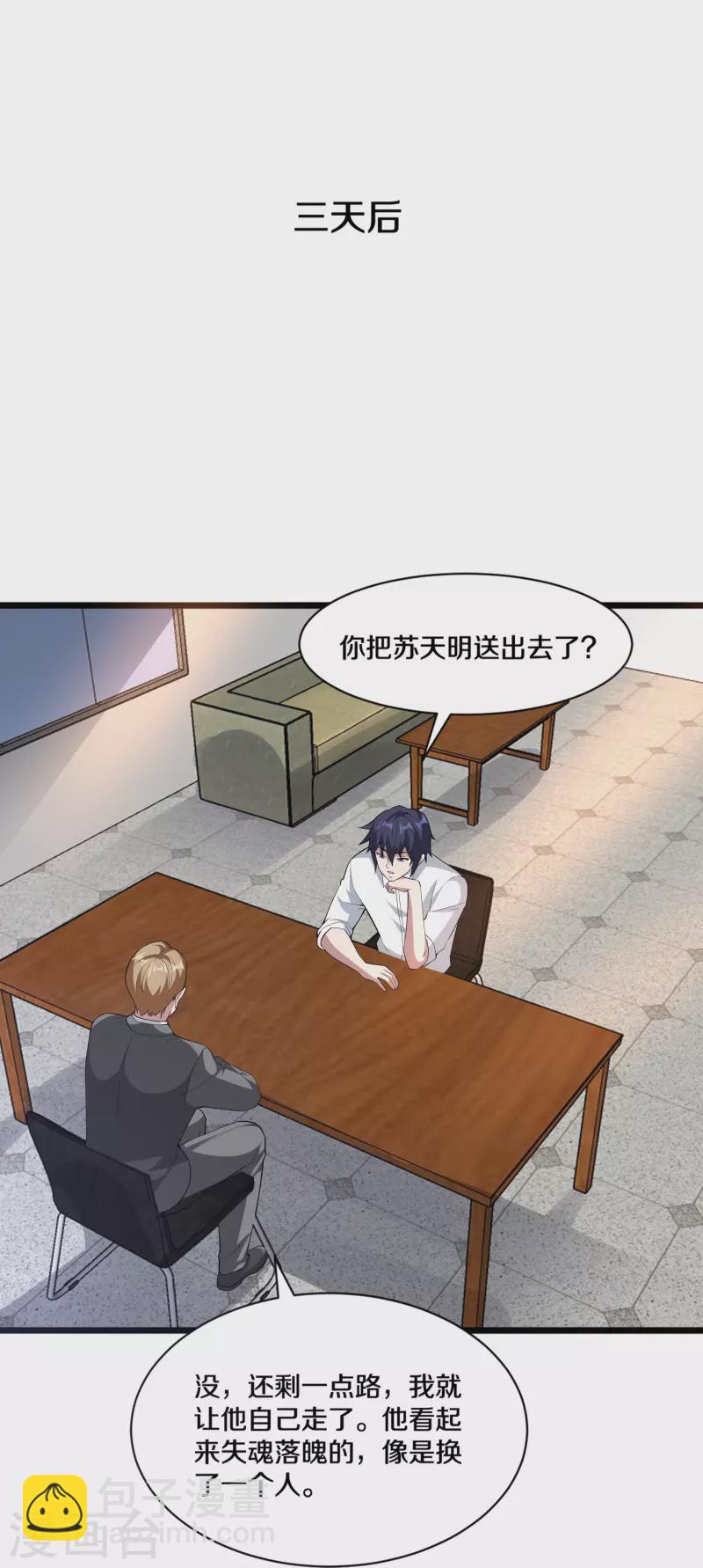 🍼都市邪王 第248话 算漏的地方 第19页