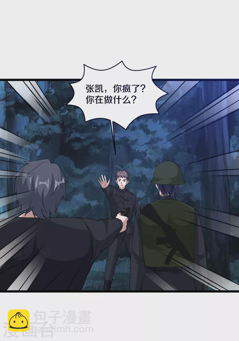 🍼都市邪王 第248话 算漏的地方 第2页