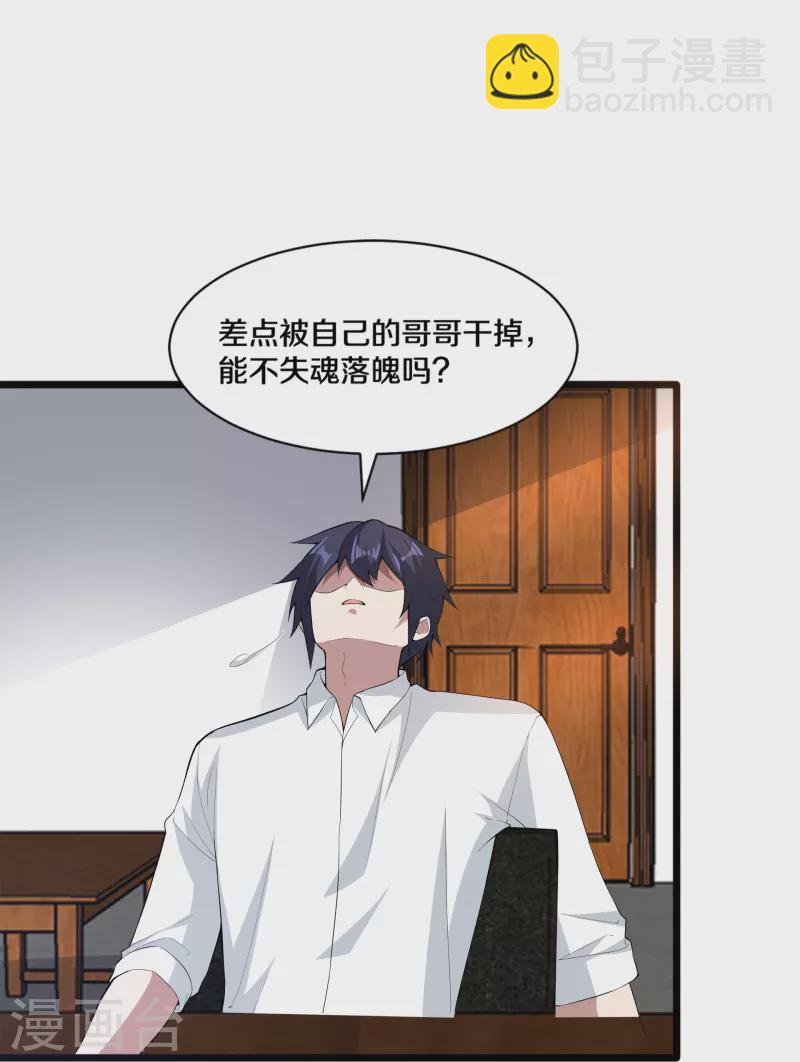 🍼都市邪王 第248话 算漏的地方 第20页
