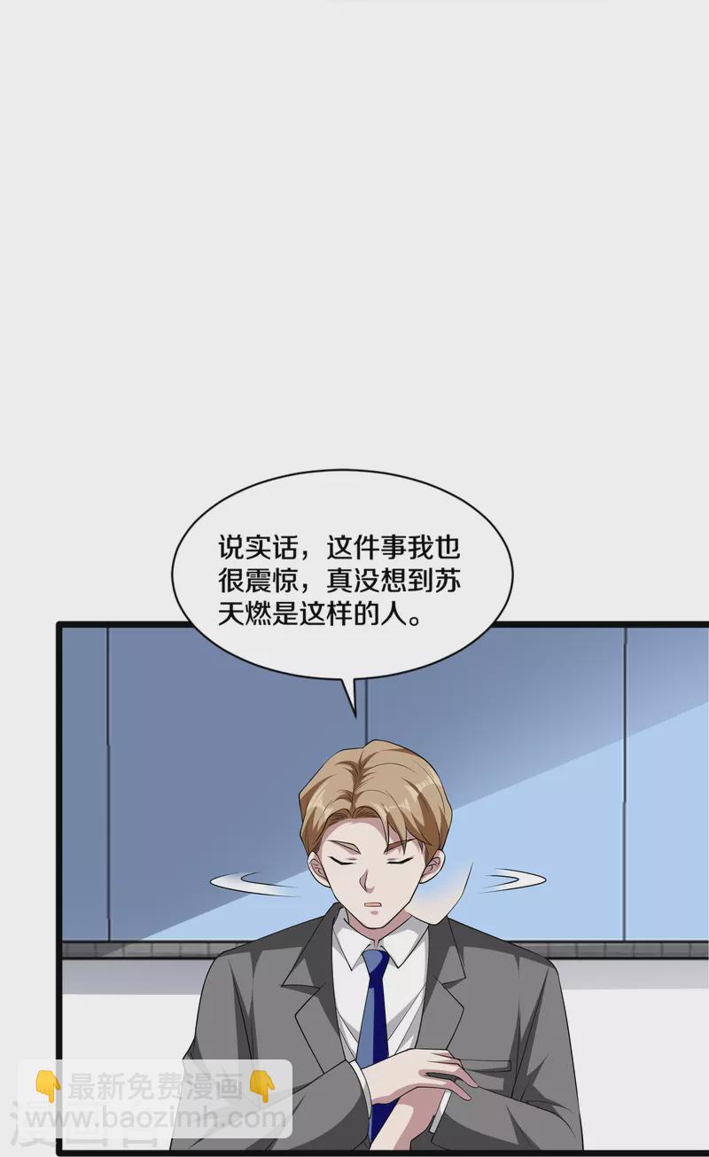 🍼都市邪王 第248话 算漏的地方 第21页