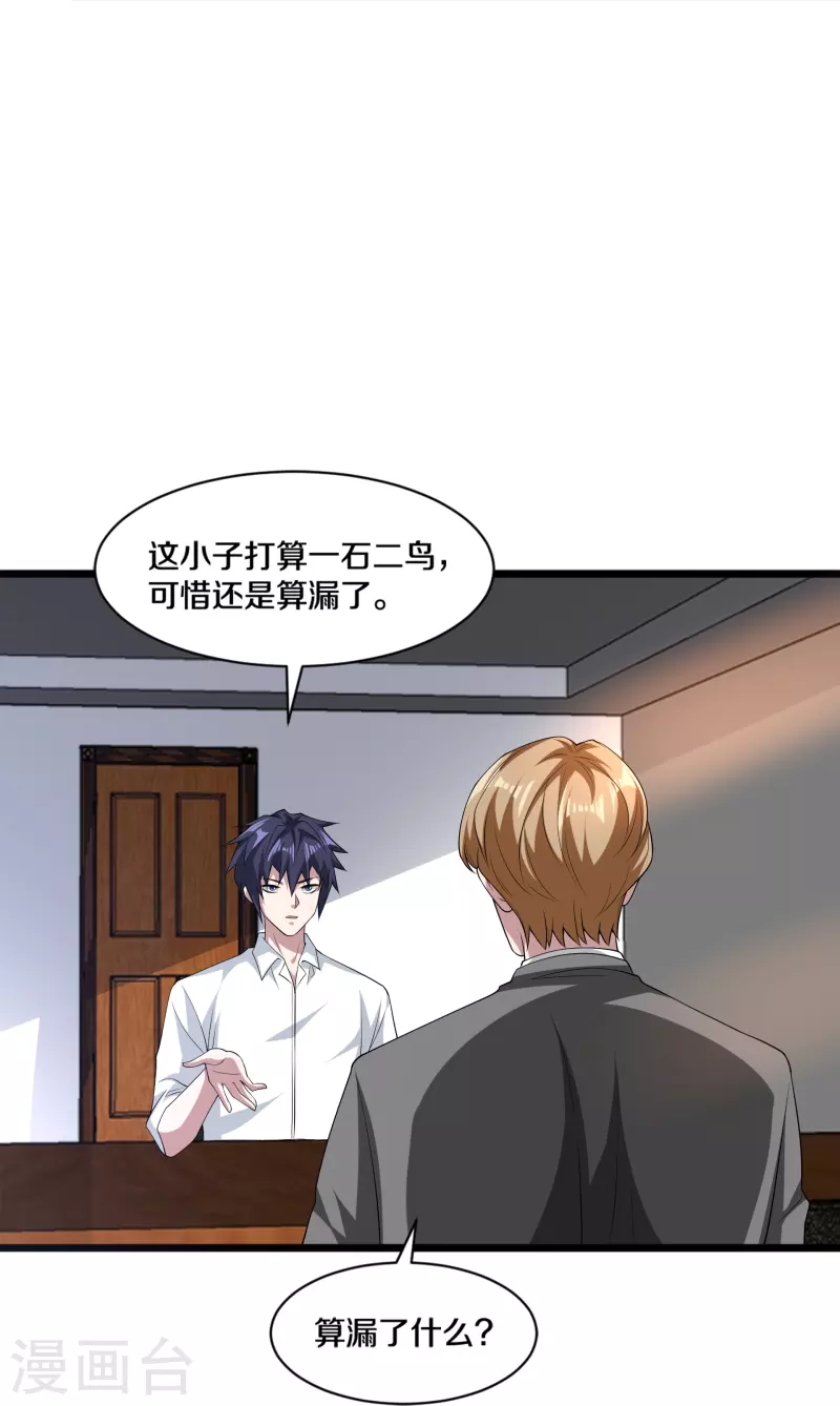 🍼都市邪王 第248话 算漏的地方 第22页