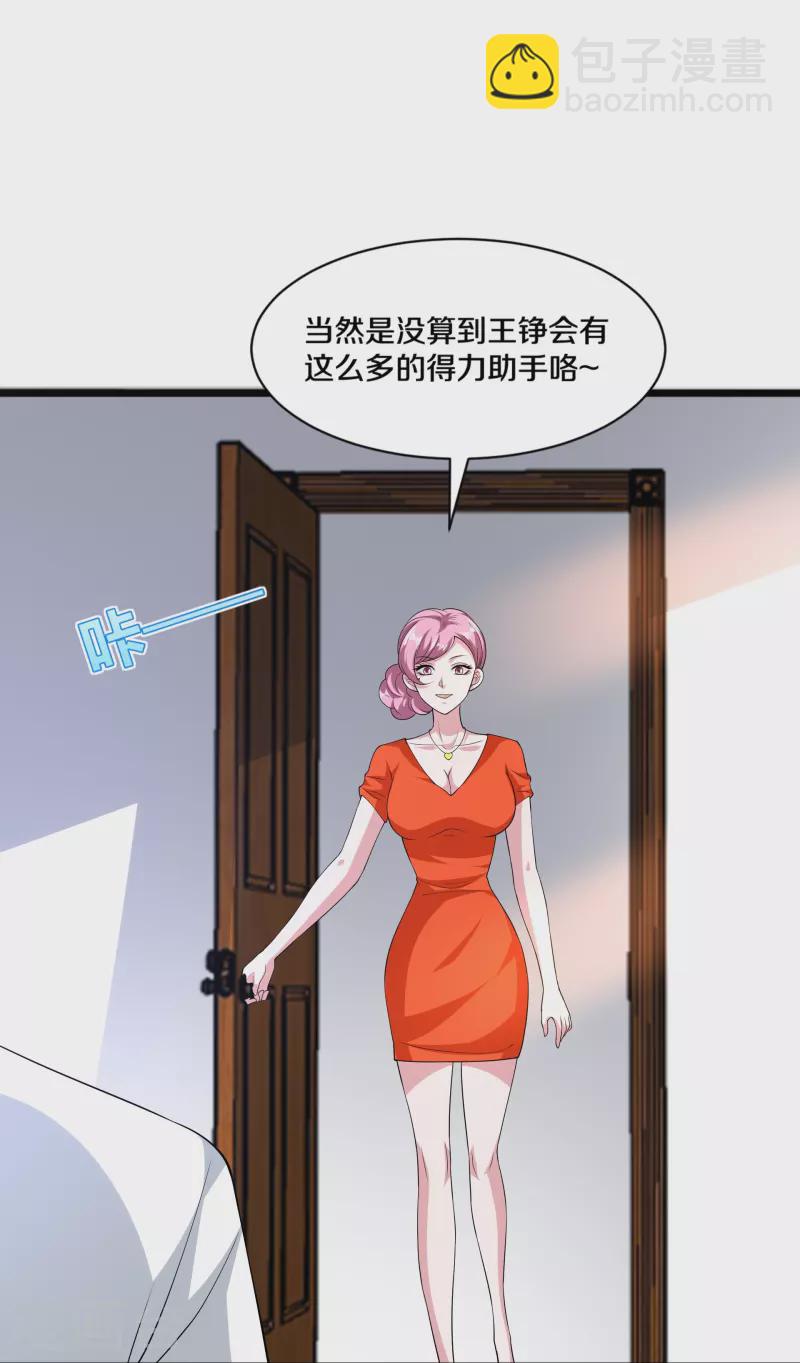 🍼都市邪王 第248话 算漏的地方 第23页