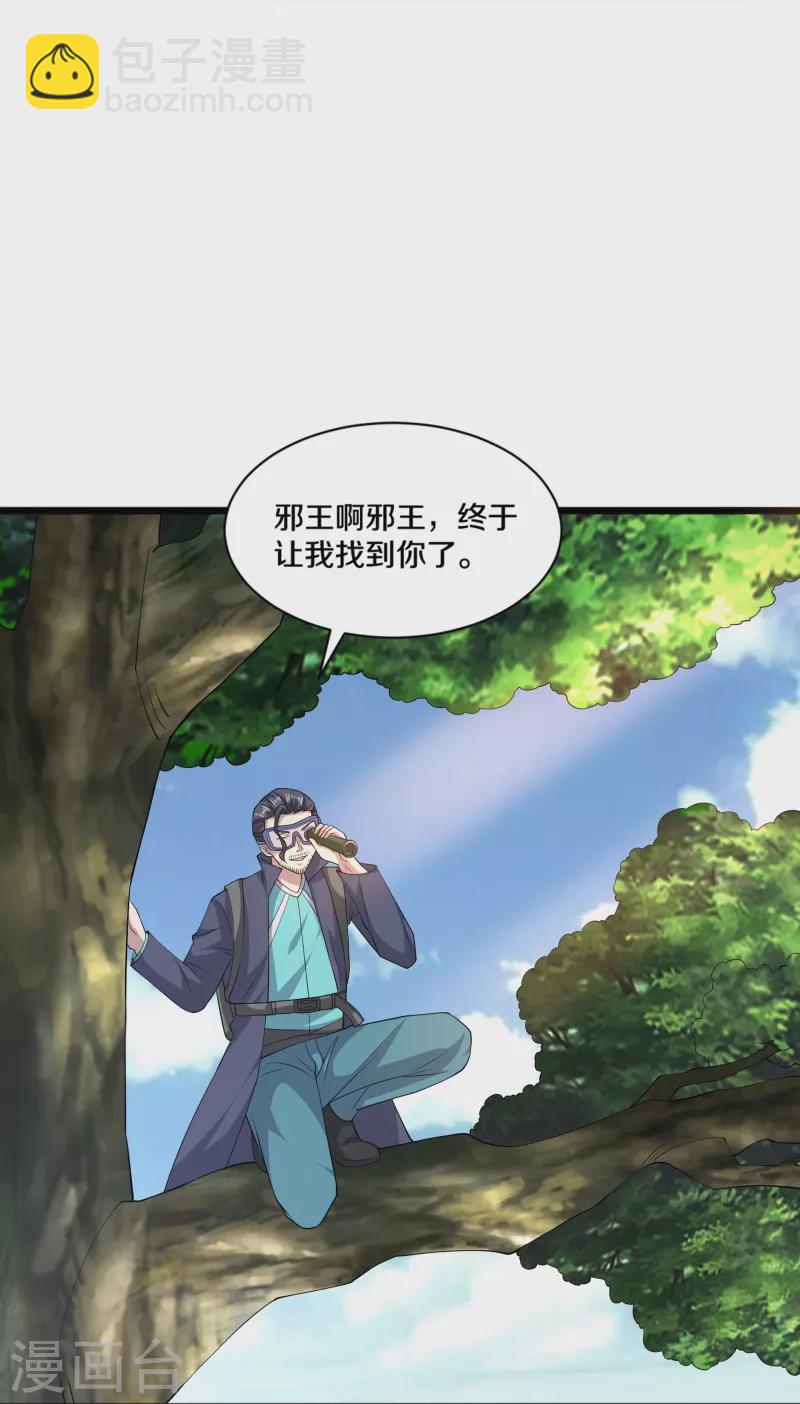 🍼都市邪王 第248话 算漏的地方 第25页