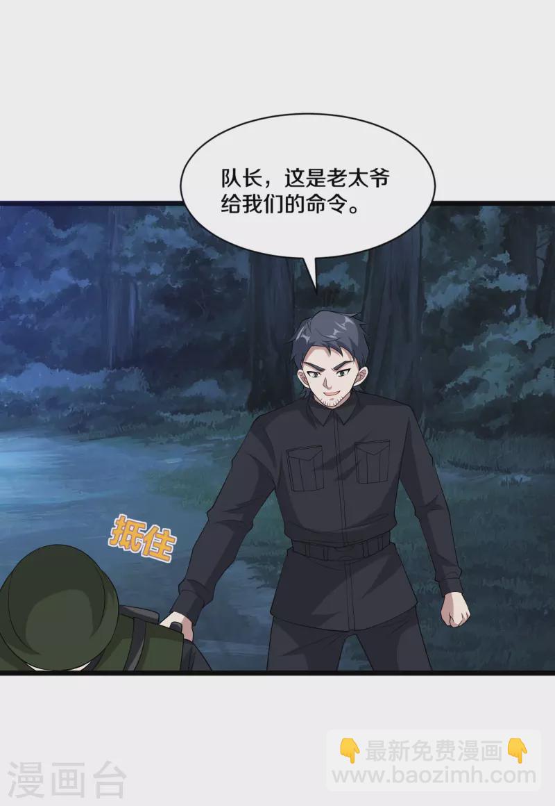 🍼都市邪王 第248话 算漏的地方 第3页