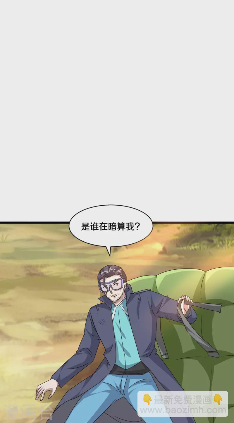 🍼都市邪王 第248话 算漏的地方 第30页