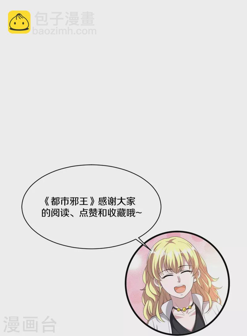🍼都市邪王 第248话 算漏的地方 第32页