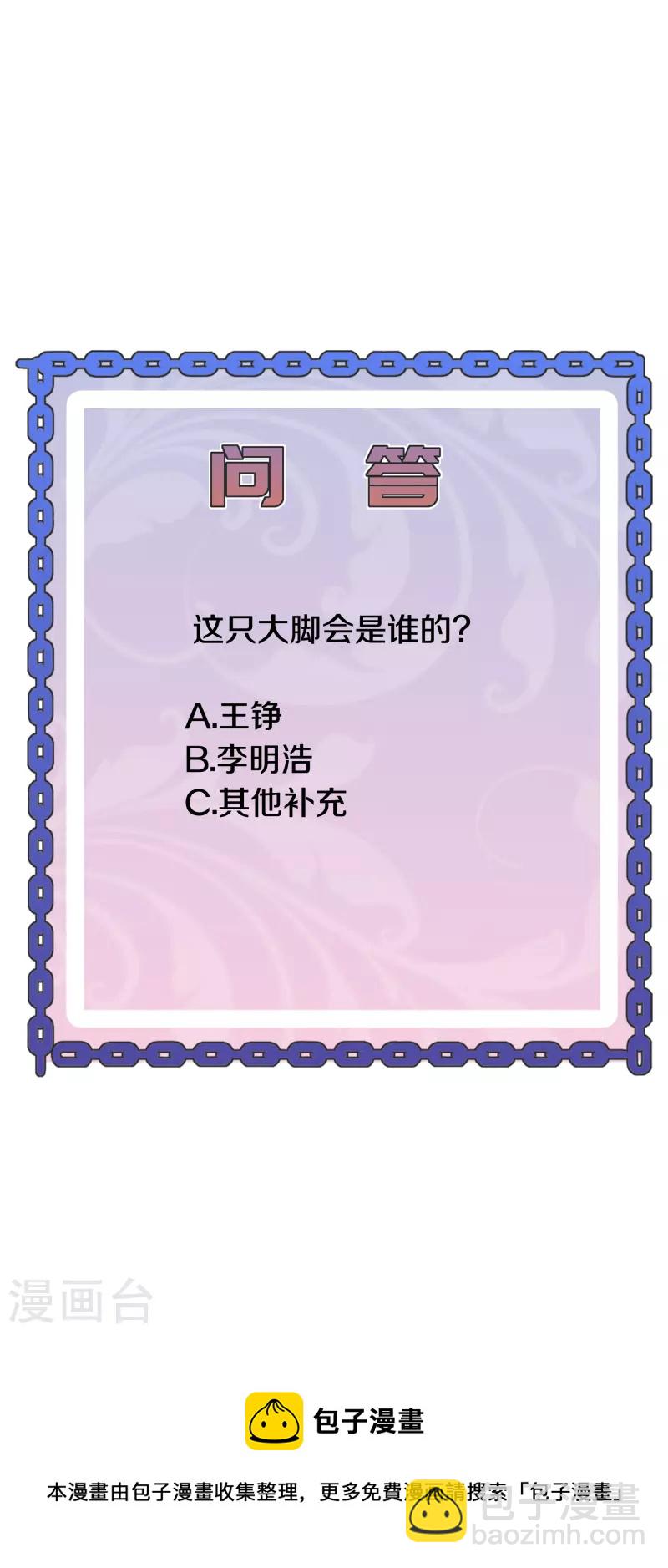 🍼都市邪王 第248话 算漏的地方 第33页