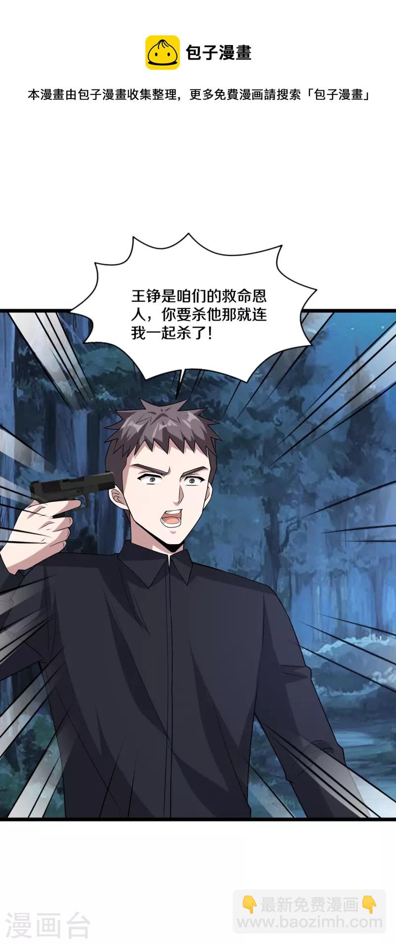 🍼都市邪王 第248话 算漏的地方 第4页