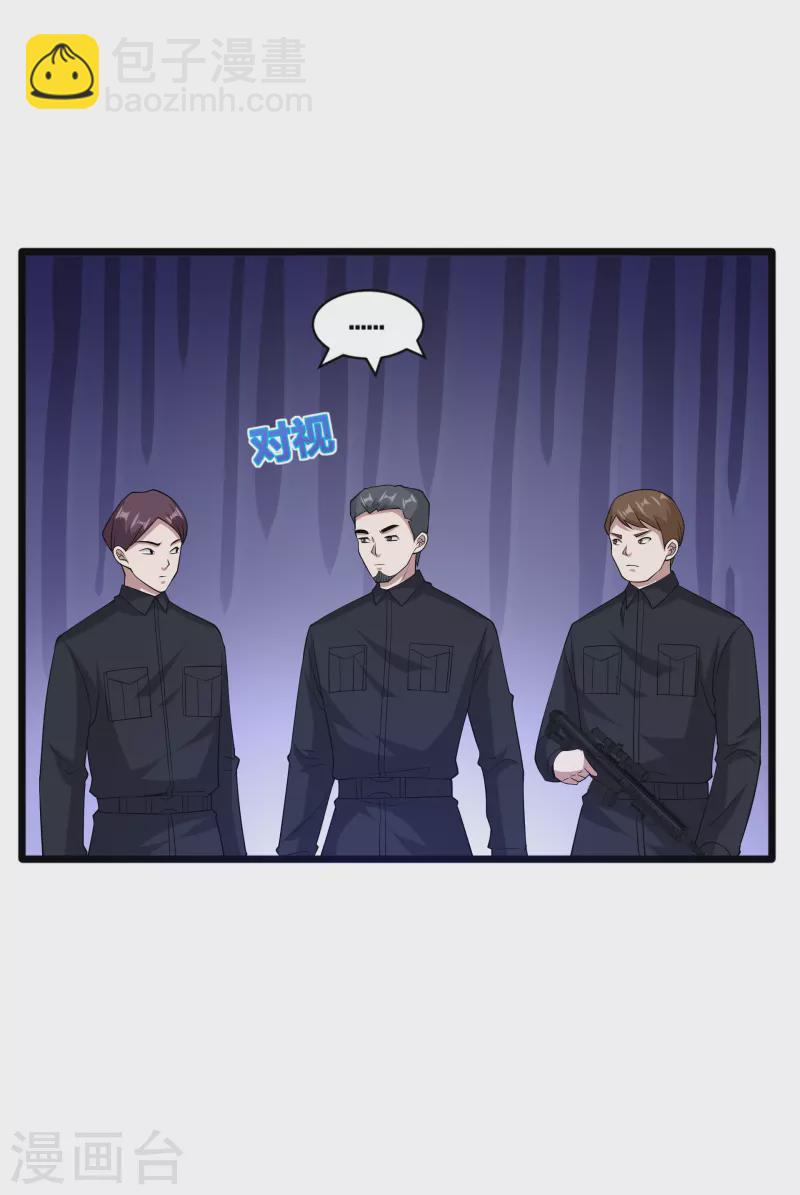 🍼都市邪王 第248话 算漏的地方 第5页