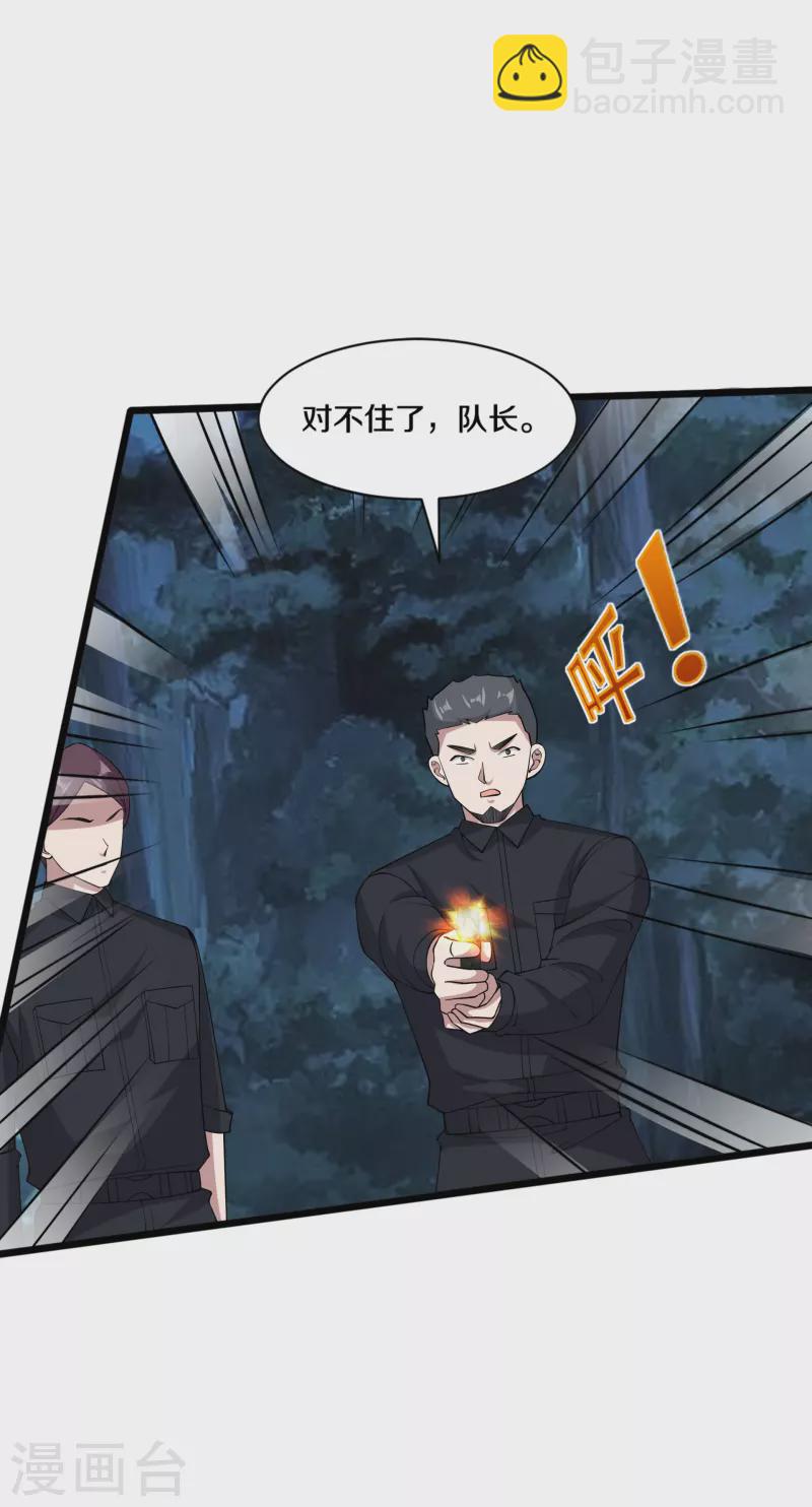 🍼都市邪王 第248话 算漏的地方 第6页
